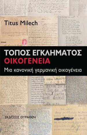 Τόπος εγκλήματος: Οικογένεια