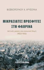 Μικρασιάτες πρόσφυγες στη Φλώρινα