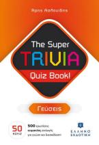 The Super TRIVIA Quiz Book! - Γεύσεις