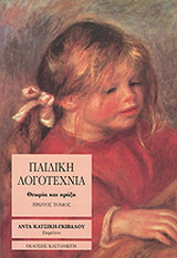 Παιδική λογοτεχνία