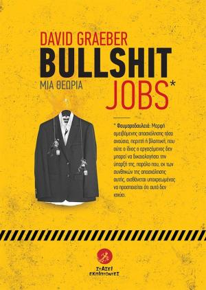 Bullshit jobs: Μια θεωρία
