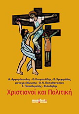 Χριστιανοί και πολιτική