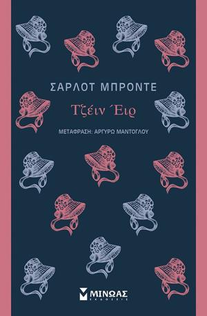 Τζέιν Έιρ