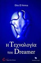 Η τεχνολογία του Dreamer