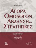 Αγορές Ομολόγων