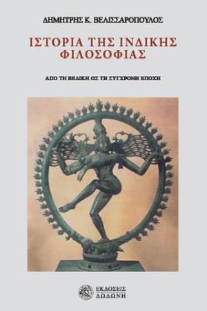 Ιστορία της ινδικής φιλοσοφίας