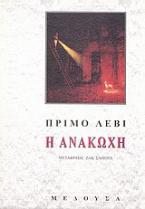 Η ανακωχή