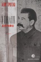 Στάλιν