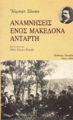 Αναμνήσεις ενός μακεδόνα αντάρτη