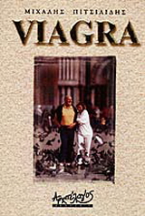 Viagra