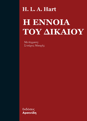 Η έννοια του Δικαίου