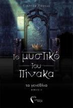 Το μυστικό του πίνακα