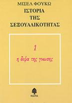 Ιστορία της σεξουαλικότητας