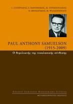 Paul Anthony Samuelson (1915-2009): Ο θεμελιωτής της νεοκλασικής σύνθεσης