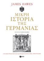 Μικρή ιστορία της Γερμανίας