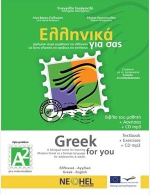 GREEK FOR YOU BEGINNERS A2 STUDENT'S BOOK (+ CD AUDIO MP3)