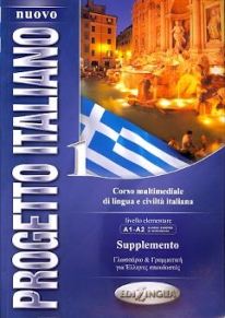PROGETTO ITALIANO 1 ELEMENTARE SUPPLEMENTO N/E