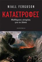 Καταστροφές