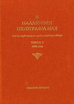 Η παλαιότερη πεζογραφία μας