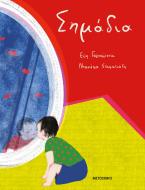 Σημάδια