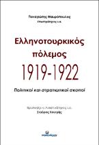 Ελληνοτουρκικός πόλεμος 1919-1922