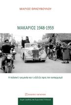 Μακάριος 1948-1959: Η πολιτική ηγεμονία και η εξέλιξη προς τον αυταρχισμό