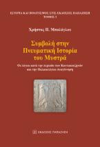 Συμβολή στην πνευματική ιστορία του Μυστρά