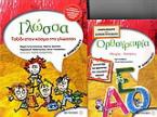 Γλώσσα Β΄ δημοτικού