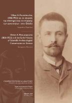 Όθων A. Ρουσόπουλος (1856-1922) και οι απαρχές της επιστημονικής συντήρησης των αρχαιοτήτων στην Ελλάδα