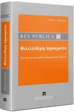 Res Publica ΙΙΙ - Φιλελεύθερη Δημοκρατία - 