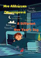 Μια αλλιώτικη Πρωτοχρονιά / A different New Year's day