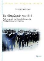 Τα Νοεμβριανά του 1916