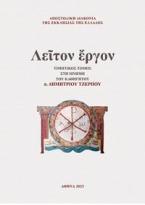 Λείτον έργον