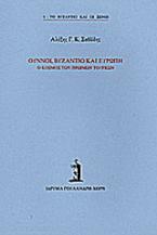 Ούννοι, Βυζάντιο και Ευρώπη