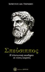 Σπεύσιππος : Η Πλατωνική Ακαδημία σε νέους καιρούς