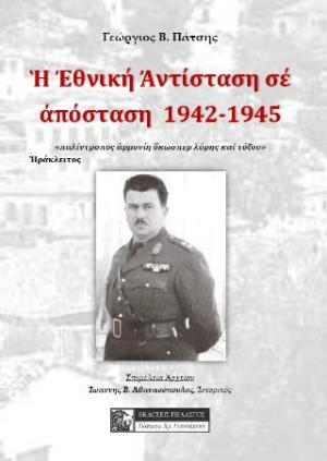 Η ΕΘΝΙΚΗ ΑΝΤΙΣΤΑΣΗ ΣΕ ΑΠΟΣΤΑΣΗ, 1942-1945