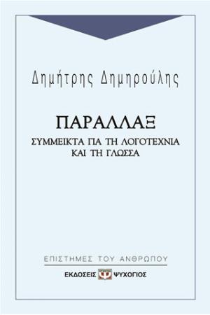 Παραλλάξ