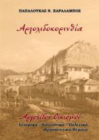 Αργολιδοκορινθία. Αργολίδος οικισμοί