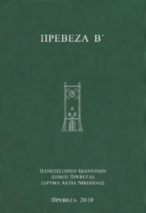 Πρέβεζα Β΄: Πρακτικά του δευτέρου διεθνούς συμποσίου για την ιστορία και τον πολιτισμό της Πρέβεζας