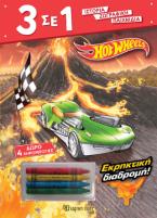 Hot Wheels: Εκρηκτική διαδρομή!