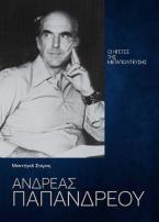 Ανδρέας Παπανδρέου