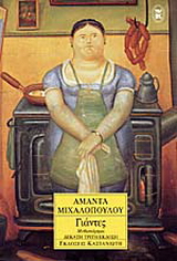 Γιάντες