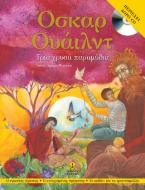 Τρία χρυσά παραμύθια