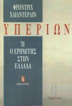 Υπερίων