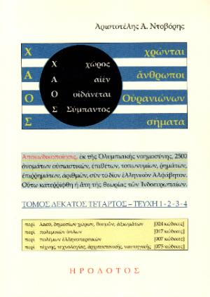 Χάος