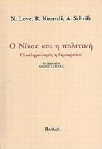 Ο Νίτσε και η πολιτική