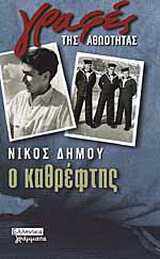 Ο καθρέφτης