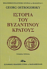 Ιστορία του βυζαντινού κράτους