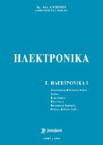 Ηλεκτρονικά