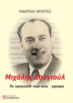 Μιχάλης Σουγιούλ 